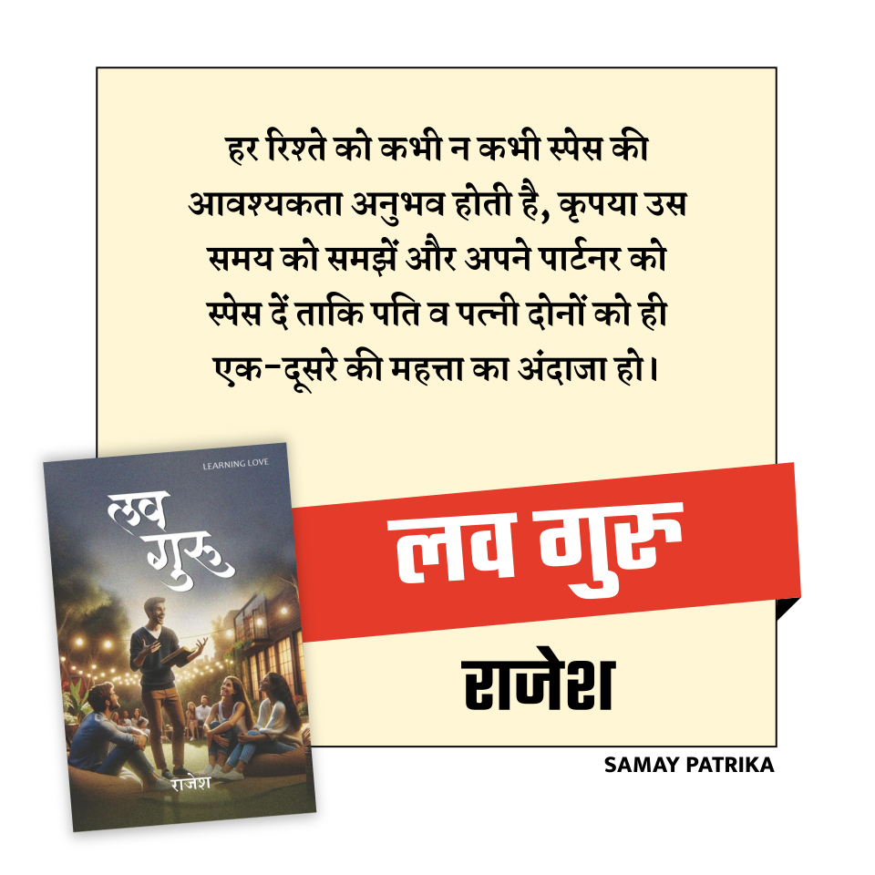 लव गुरु love guru book by rajesh rawal