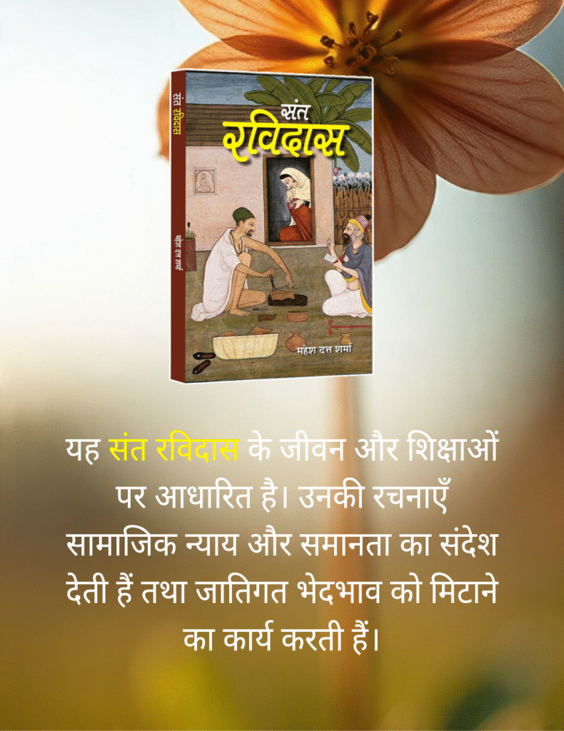 संत रविदास