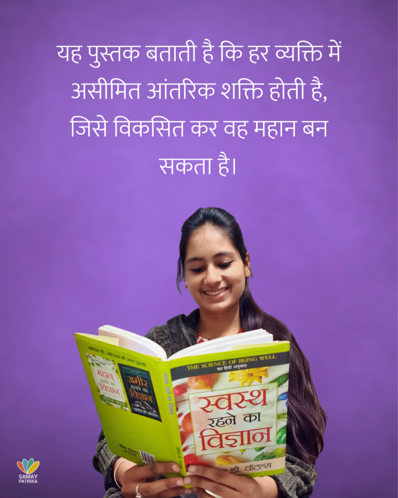 स्वस्थ रहने का विज्ञान / वॉलेस डी. वॉटल्स