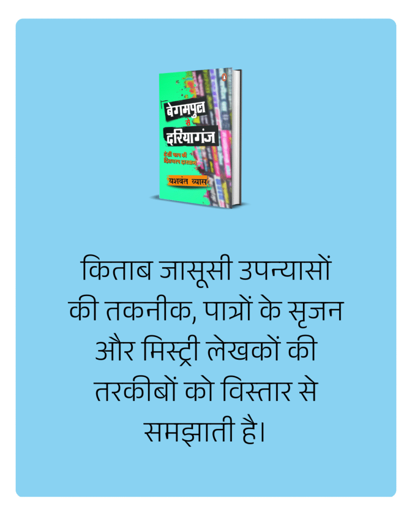 बेगमपुल से दरियागंज,
यशवंत व्यास ,पेंगुइन स्वदेश