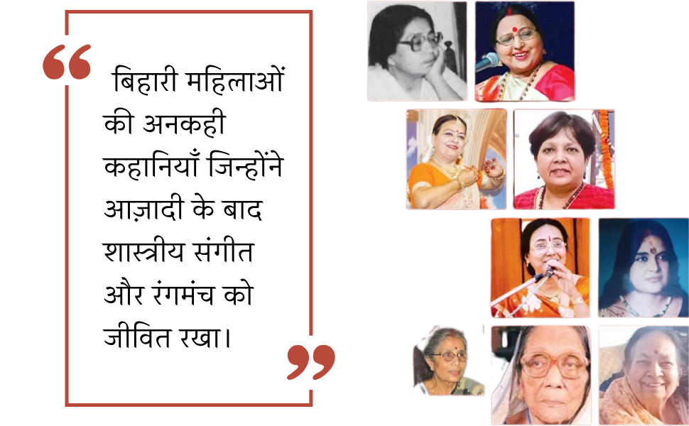 'हस्ताक्षर : कला इतिहास में बिहार की महिलाएँ' उन गुमनाम नायिकाओं के जीवन, उनके योगदानों और उपलब्धियों के बारे में बताती है