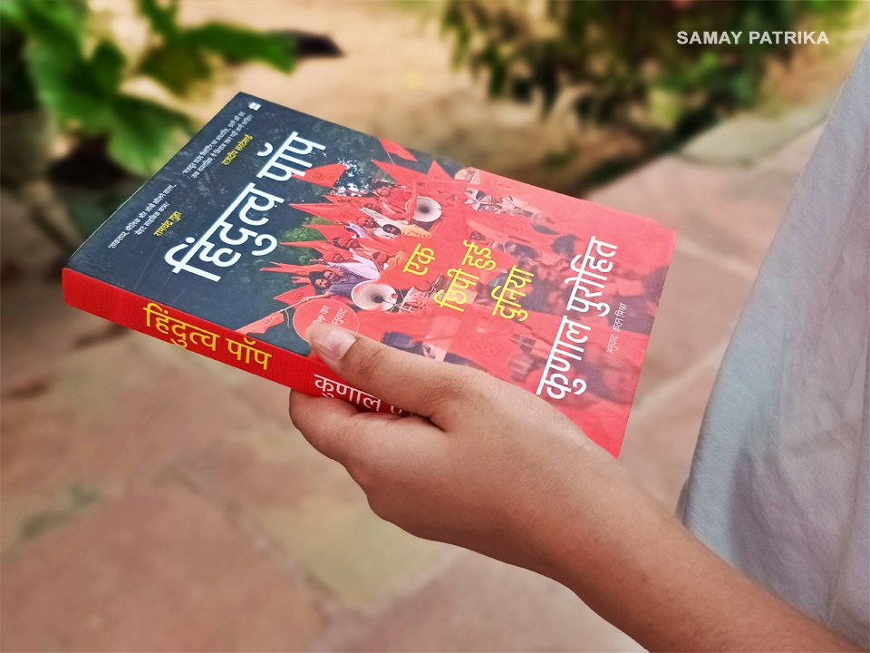 हिंदुत्व पॉप : कैसे 'पॉप कल्चर' बन रहा है नई राजनीति का सबसे बड़ा हथियार?