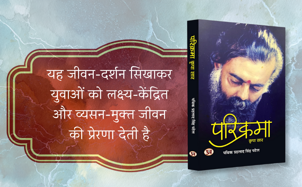 परिक्रमा-कृपा सार