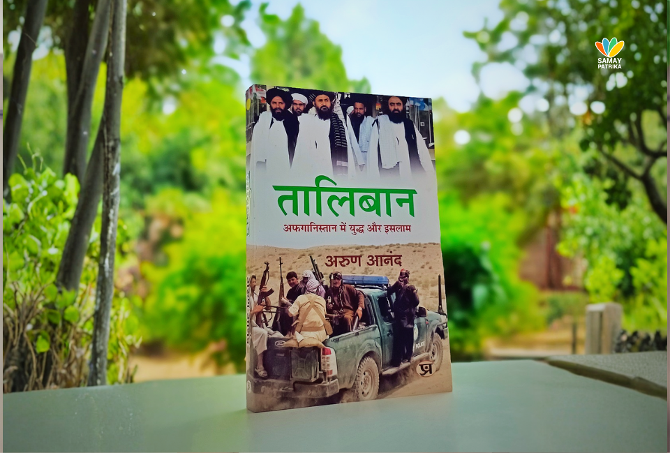 तालिबान : अफगानिस्तान में युद्ध और इसलाम