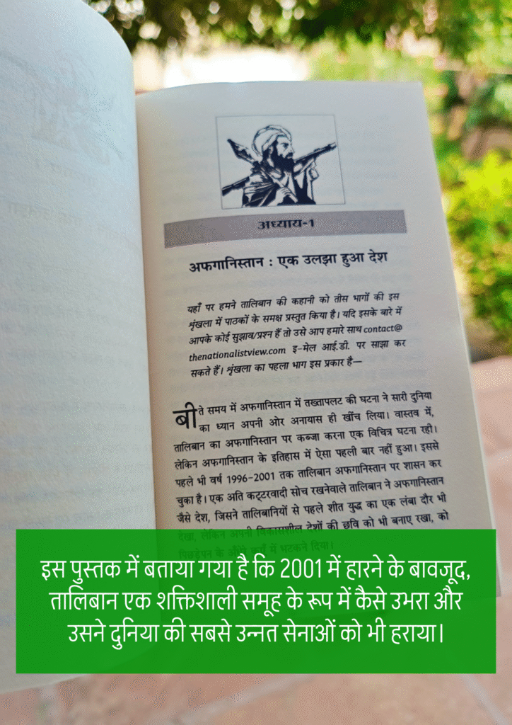 तालिबान : अफगानिस्तान में युद्ध और इसलाम