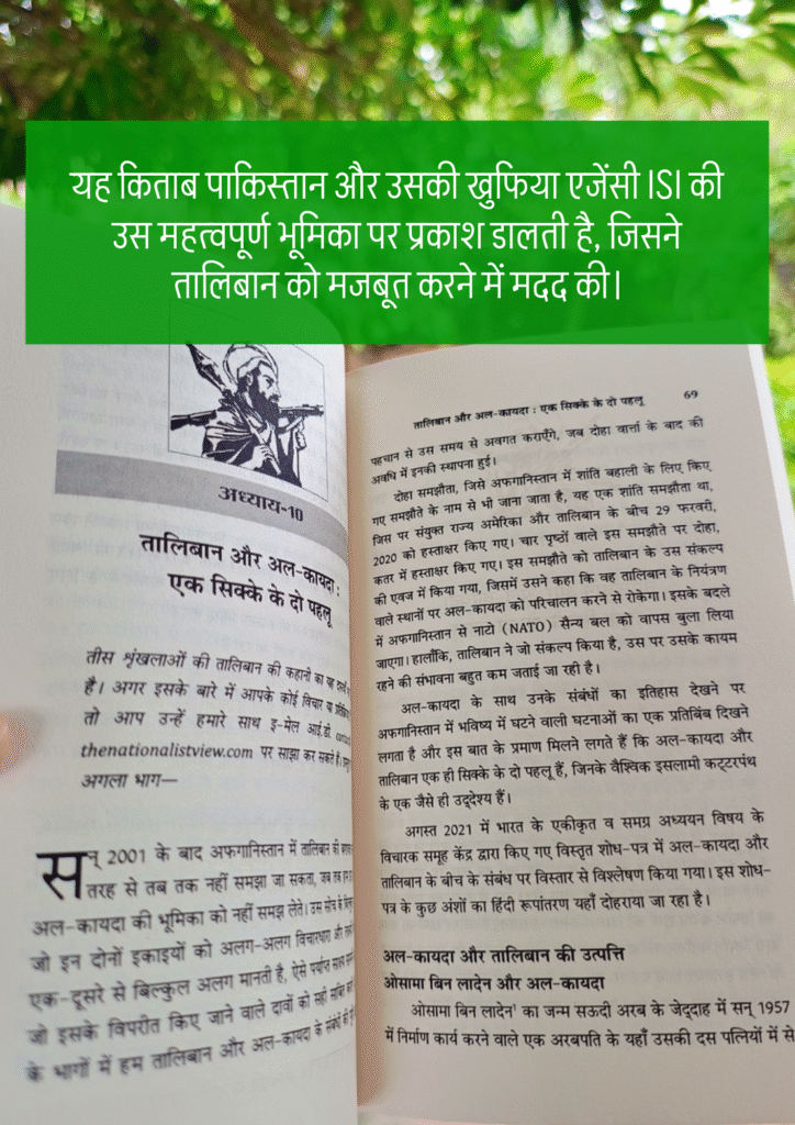 तालिबान: अफगानिस्तान में युद्ध और इसलाम