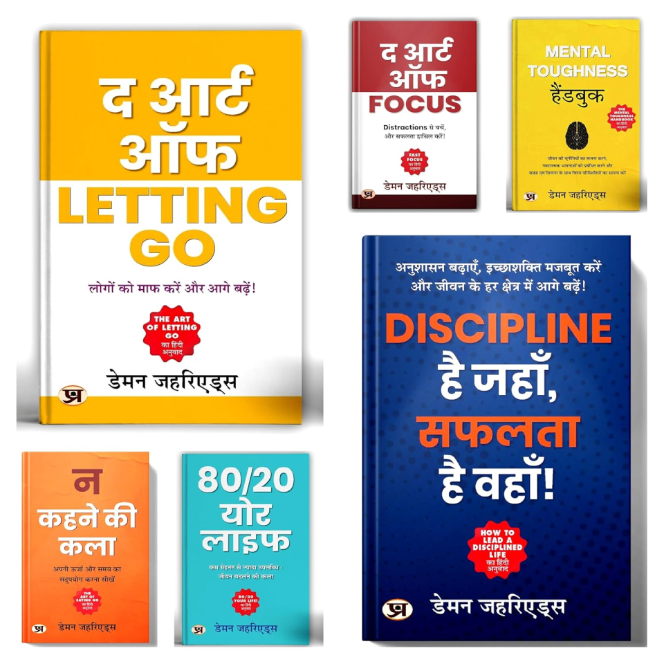 डेमन जहरिएड्स की किताबें कॉम्बो पैक में उपलब्ध हैं