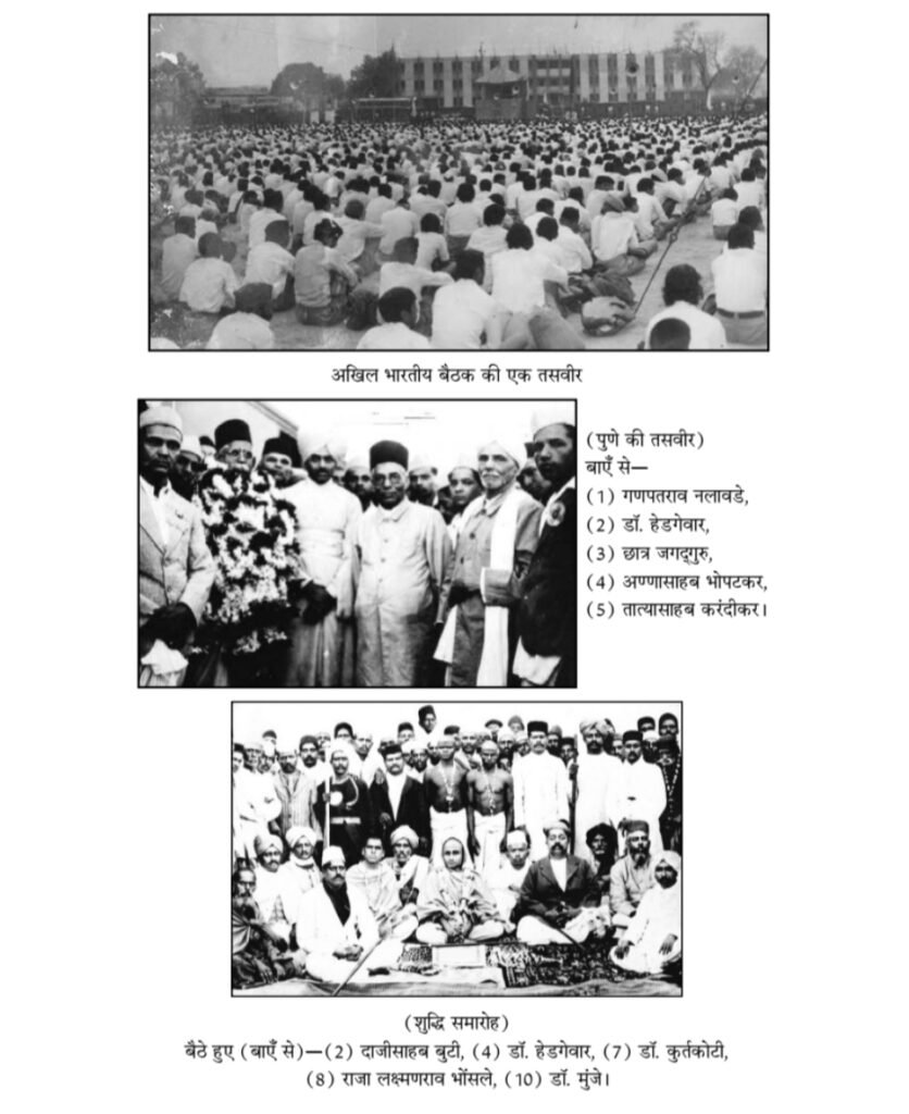 संघ की अनसुनी कहानियाँ / डॉ. हरीश चंद्र बर्णवाल