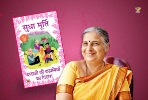 दादाजी की कहानियों का पिटारा