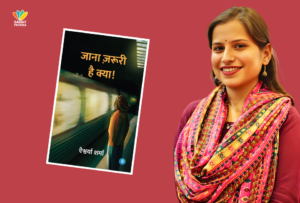 जाना ज़रुरी है क्या by aishwarya sharma poetry book
