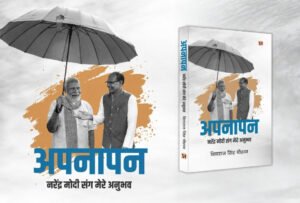 Apnapan a book by shivraj singh chauhan