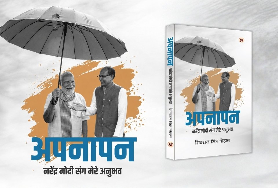 Apnapan a book by shivraj singh chauhan