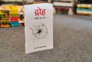 droh novel by omprakash shukla